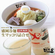 ぴょんぴょん舎 公式 盛岡冷麺 4食 生マッコリ セン 3本 ギフト Seng 完全非加熱 生酒 750ml 生麺 ストレ…