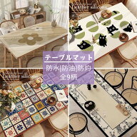 テーブルクロス テーブルマット PVC ブラウン グリーン 北欧風 防水防油 耐熱 汚れ防止 傷つき防止 食卓…