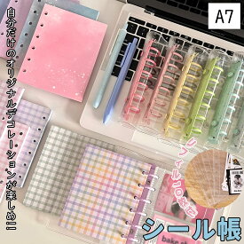 ☆店長大暴走で送料無料1,599円～更に2個で300円OFF☆【リフィル10枚付属】 シール帳 透明 クリア バインダー 6穴 A7 はがせる 女の子 手帳 シール台紙 コラージュノート シールバインダー コンパクト カスタマイズ トレカ収納 ファイル 推し活グッズ オタ活 手のひらサイズ