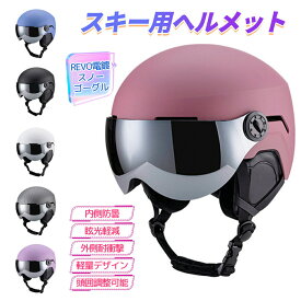スキー ヘルメット 軽量 サイズ調整 スノーボード スキーヘルメット メンズ レディース スノー スノボ ヘルメット スノーヘルメット ヘルメット スキー スノーボード用 男女兼用 大人用 子供用 ジュニア バイザー付き プレゼント ギフト 贈り物 送料無料
