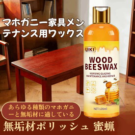 家具用蜜蝋ワックス【家政会社推薦】天然100%みつろう固形ワックス 木製家具・フローリング兼用 防湿・防ひび割れ 6ヶ月持続 食品グレード 簡単施工 艶出し&保護 簡単 多用途 タオル付属 120ml プレゼント ギフト 贈り物 送料無料