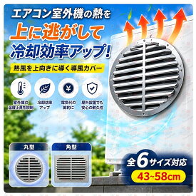 エアコン室外機風向調整プレート エアコン室外機風向き調整板 簡単組立 防錆 頑丈 通気性設計 直吹き防止 耐久性 バルコニーに最適 ほとんどのエアコンに最適 手袋を1組贈る 上向きエアガイドプレート ガードレール エアガイドカバー エアアウトレットマスク ギフト 送料無料