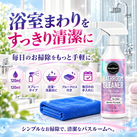 【3秒で強力洗浄】こすらず使える多機能クリーナースプレー 浴室クリーナー お風呂洗剤 泡スプレー 120ml 除菌消臭 カビ取り 水垢落とし 家庭用 業務用 環境に優しい 掃除用品 鏡・浴槽・台所のタイル プレゼント ギフト 贈り物 送料無料