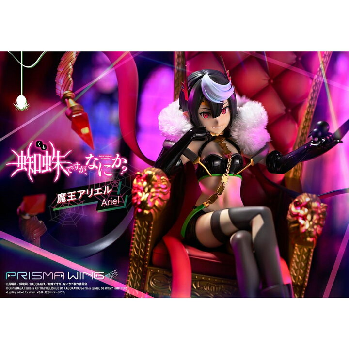 楽天市場】PRISMA WING 蜘蛛ですが、なにか? 魔王アリエル 1/7スケール 