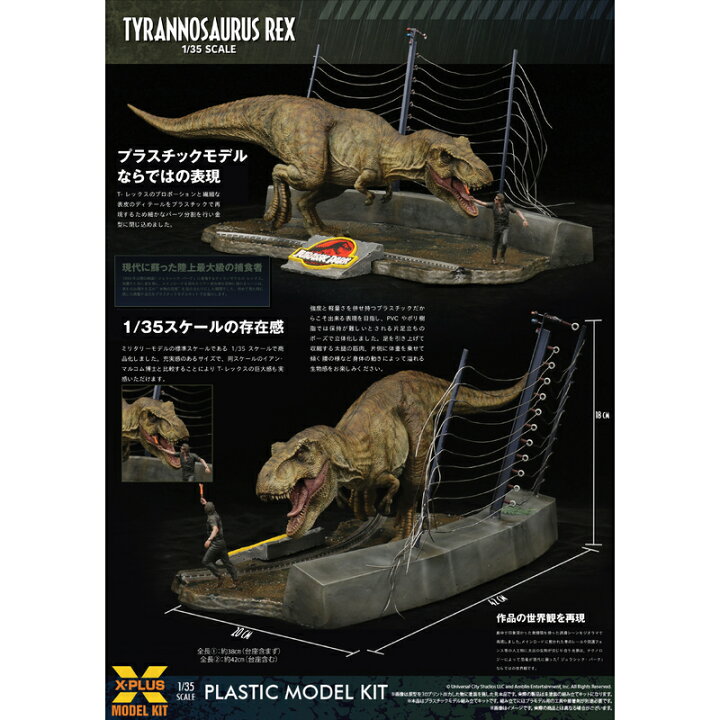 楽天市場】1/35スケール ジュラシック・パーク ティラノサウルス 