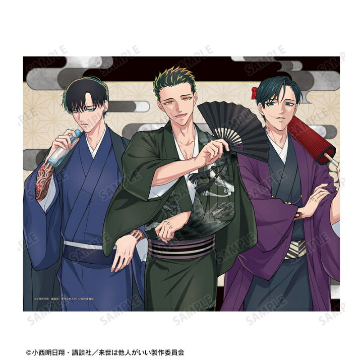 楽天市場】来世は他人がいい 描き下ろし 深山霧島&鳥葦翔真&周防薊 