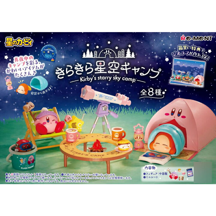 楽天市場】星のカービィ きらきら星空キャンプ リーメント【25年3月 