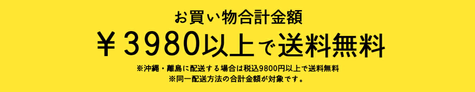 送料無料