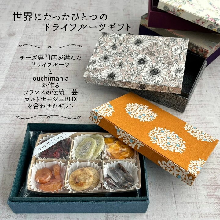 楽天市場】カルトナージュ セット ドライフルーツ 6種 セレクション 