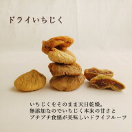 ドライ イチジク 200g いちじく 無花果 トルコ 製菓材料 製パン材料 チーズに ぴったり ドライフルーツ …