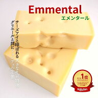 【 エメンタール 140g～150g 】 熟成 フォンデュ 外国 ヨーロッパ スイス ハード チーズ アイ ワイン 合…