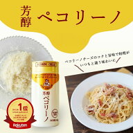 大人気 芳醇ペコリーノ 40g 常温 熟成 濃厚 芳醇 外国 ヨーロッパ イタリア ハード チーズ ワイン 合う …