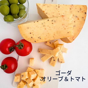 【 ゴーダ オリーブ トマト 150g 】 ランダナ ガーリック 濃厚 芳醇 外国 ヨーロッパ オランダ セミハード チーズ ミルキー ゴーダ ワイン 合う お酒 お供 料理 宅飲み 家飲み おつまみ お土産