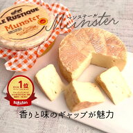 マンステール 1個 200gフランス 個性 強い ウォッシュ チーズ 修道院 洗う 熟成 しっとり 外皮 オレンジ…