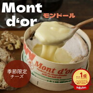 【 モンドール 1個 （400g） 】 チーズ フォンデュ スプーン すくう チーズ 解禁 冬季 冬期 季節 限定 真…