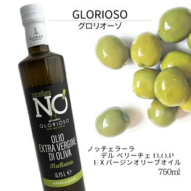 【オリーブ オイル 1瓶 750ml 】 ノッチェラーラ デル べリーチェ エクストラ バージン イタリア シチリア グロリオーソ グロリオーゾ ノチェラーラ glorioso プレーン 瓶 サラダ 温野菜 かける ドレッシング