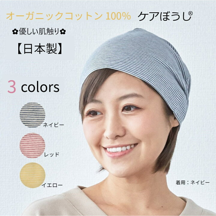 楽天市場 ケアぼうし オーガニックコットン 医療用帽子 抗がん剤帽子 オーガニックコットン100 綿100 ガーゼコットン 男女兼用 メイズレディース メール便送料無料 就寝用 抗がん剤副作用 脱毛 手術用ケア帽子 医療ぼうし 白髪隠し 薄毛隠し がん帽子 癌