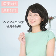 [オールウィッグ]　RaviTa-ラビータ-「ラフィネカール」　　　WIG/ウィッグ/かつら/マシンメイド/耐熱/人…
