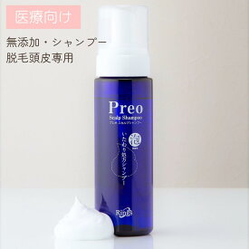 プレオスカルプシャンプー　【頭皮用】 医療用帽子/抗がん剤帽子 男女兼用 抗がん剤副作用 脱毛 頭皮ケア ケア帽子 【条件クリアで送料無料】当店おすすめ 売れ筋 シャンプー