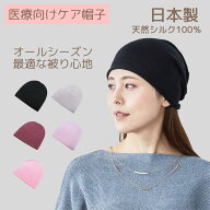 Theケアぼうしプレミアム＊シルク＊【送料無料】シルク100％ 洗える綿100％ 就寝用 外出用 ニット帽 大き…