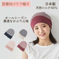 Theケアぼうしプレミアム＊パネルボーダー＊ 『送料無料 【シルク100％】 抗がん剤副作用　医療用ぼうし…