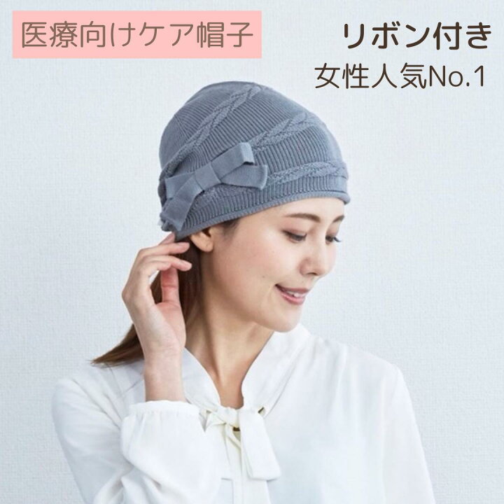 楽天市場】ケアぼうしプレミアム＊ノット(リボン付)＊ 『￥3980以上 