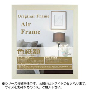 コピー用紙額 AIRフレーム ホワイト コピー用紙B4 (365×258)