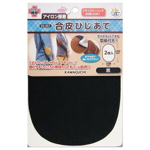 KAWAGUCHI(カワグチ) 手芸用品 合皮ひじあて 黒 93-451
