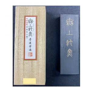 墨運堂   固形墨 無上純黒 5.0 04403