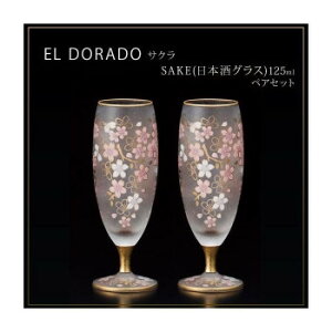 �G���E�h���[�h�@�T�N���@SAKE(���{���O���X)�@125ml�@�y�A�Z�b�g�@S-6106