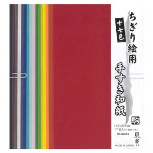 ちぎり絵用 手すき和紙 17色 W140225-8 10 セット