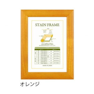 A.P.J. ステインフレーム(賞状サイズ) 賞状額A3サイズ(310×431mm) オレンジ・0021711913