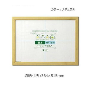 賞状額 カノエ B3 ナチュラル 33J635D4400