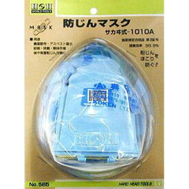 H＆H　サカイ式防塵マスク　1010-A　565　548565