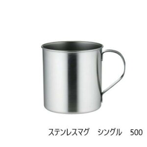 佐藤金属興業 SALUS ステンレスマグ シングル 500