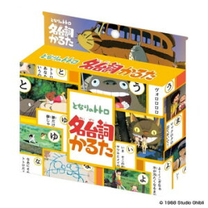 となりのトトロ 名台詞かるた 12605