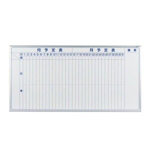 馬印 MAJI series(マジシリーズ)壁掛 スチールホワイト 予定表(月予定表)ホワイトボード ヨコ使い用 W1810×H910mm MV36M