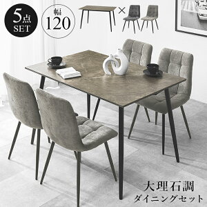 大理石 ダイニングテーブル 4人用 ダイニングセット」の人気商品一覧 