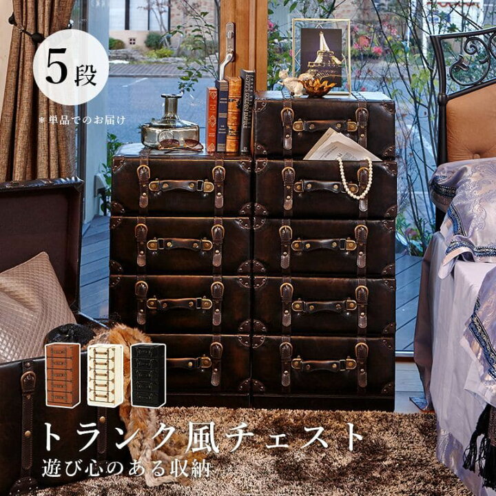 楽天市場】タンス チェスト 完成品 アンティーク 5段 幅40 大容量 収納 