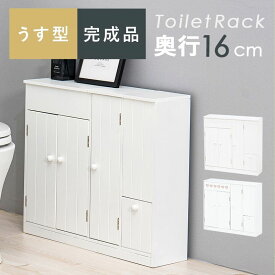 トイレ収納 完成品 スリム 木製 引き出し 姫系 トイレラック キャビネット 薄型 ゴミ箱付き 扉付き おしゃれ 60cm ラック コンパクト 隙間収納 棚 トイレ サニタリー収納 スリムラック 背面 壁面 収納 サニタリー 賃貸