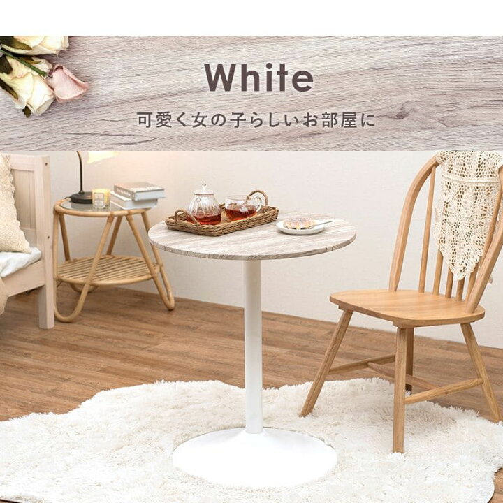 楽天市場】カフェテーブル 丸 60 木製 一人暮らし 丸型 大理石 