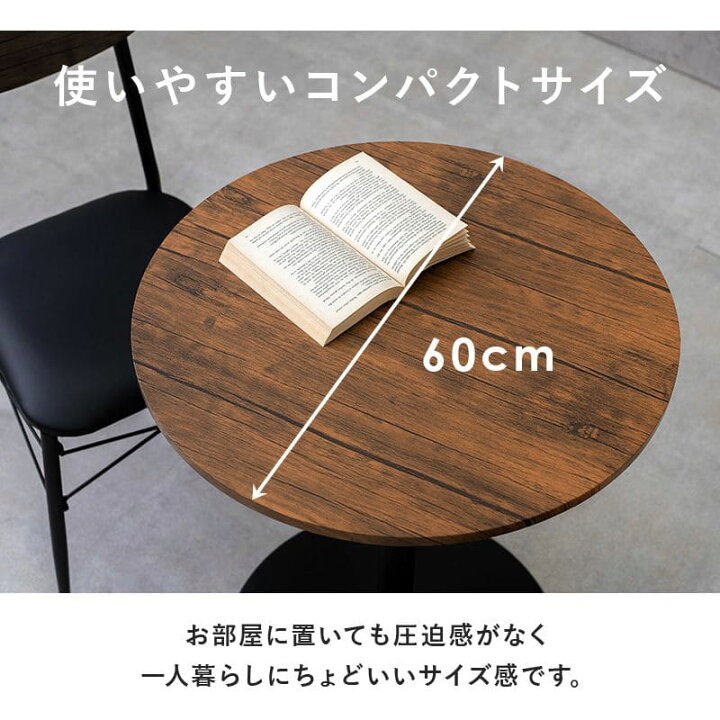 楽天市場】カフェテーブル 丸 60 木製 一人暮らし 丸型 大理石 