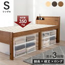 ベッド シングル 木製 脚付き 棚 すのこ 天然木 コンセント 高さ調整 ミドル 継ぎ脚 宮 収納 大容量 シングルベッド おしゃれ コンパクト ハイタイプ 宮棚 継ぎ足 子供 中学 キッズ 女性 学生 一人暮らし 短い 頑丈