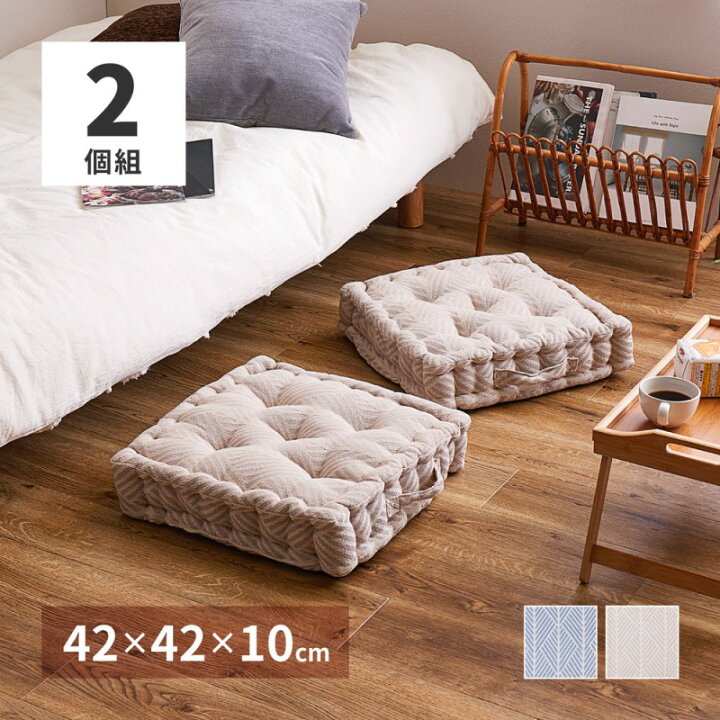ＮＥＷ収納簡単低反発もこもこ座椅子＜１人掛け・リクライニング・フロアチェア・ごろ寝マット・ロングマット・長座布団＞ - ベルーナ【公式】 フロアクッション枕 竹編み布団 座椅子 フロア枕 スクエア フロアクッション 座椅子 (ホワイト 45cmx45cmx25cm)