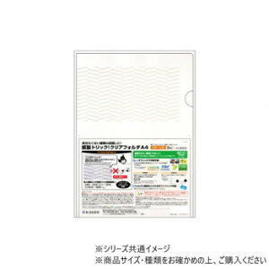 ヒサゴ 紙製トリック!クリアフォルダ A4 パターン小 OP2471S