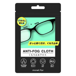 日翔 くもり止めクロス(メガネ拭き) ミラクルバージョン 1枚