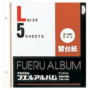 ナカバヤシ ゴールドライン替台紙 ビス式用 Lサイズ 5枚 ア-LR-5A