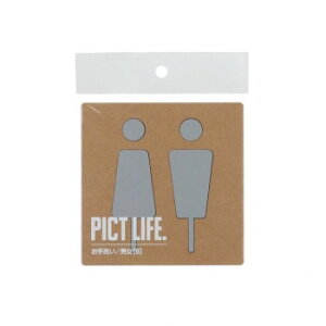 ハイロジック 24706 表札 プレート PICT LIFE. お手洗いB グレー 1枚入