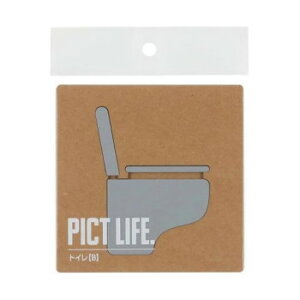 ハイロジック 24712 表札 プレート PICT LIFE. トイレB グレー 1枚入