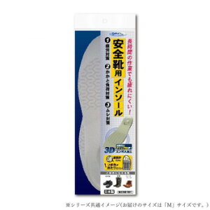 安全靴用インソール 男女兼用 ライトグレー 1足入 M 24.0〜25.0cm EE-B006